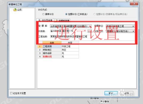 在廣聯達計價軟件如何建立安裝工程預算書
